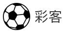 彩客